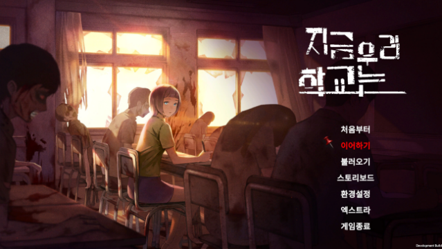 All Of Us Are Dead… Gameplay Screenshot