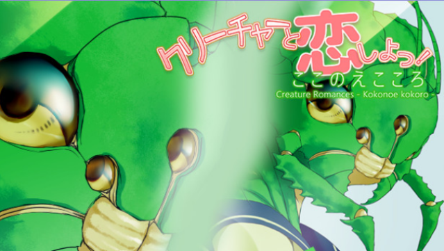 Creature Romances: Kokonoe Kokoro Free Download
