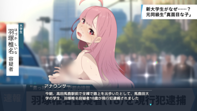 Embarrassed Shina-chan~ The Naked Wandering College Girl Free Download gameplay