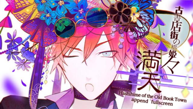 Hashihime of the Old Book Town Append Fullscreen Free Download