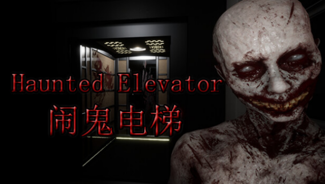 Haunted Elevator - 闹鬼电梯 Free Download