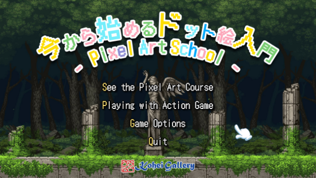 Pixel Art School - 今から始めるドット絵入門 - Free Download