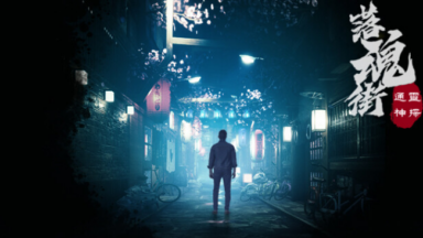 Soul Street Free Download