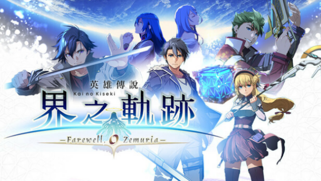 The Legend of Heroes: Kai no Kiseki -Farewell, O Zemuria- Free Download
