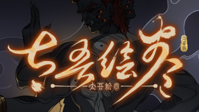 The Scroll of Taiwu Free Download