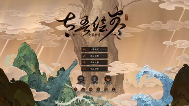 The Scroll of Taiwu Free Download