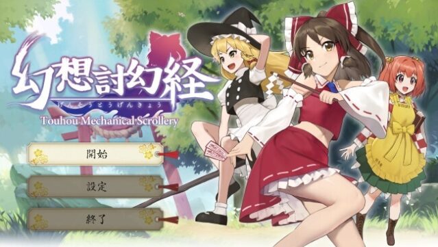 Touhou Mechanical Scrollery Free Download
