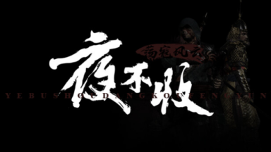 yebushou：defeat pirates Free Download