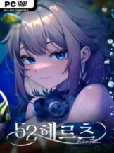 52헤르츠 Free Download
