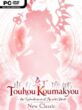 Touhou Koumakyou: New Classic – the Embodiment of Scarlet Devil