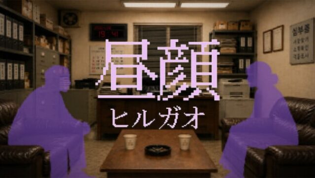 HIRUGAO Free Download
